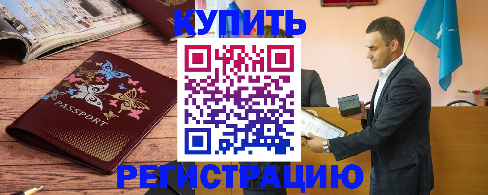 временная регистрация поиск в Орле