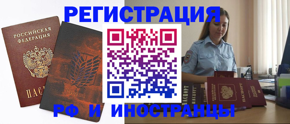 временная регистрация недорого в Орле