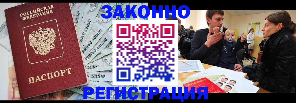 прописка регистрация в Орле