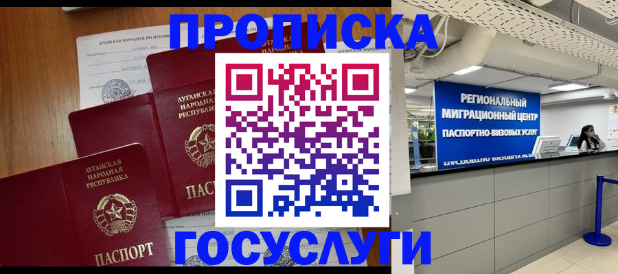 прописка от собственника в Орле