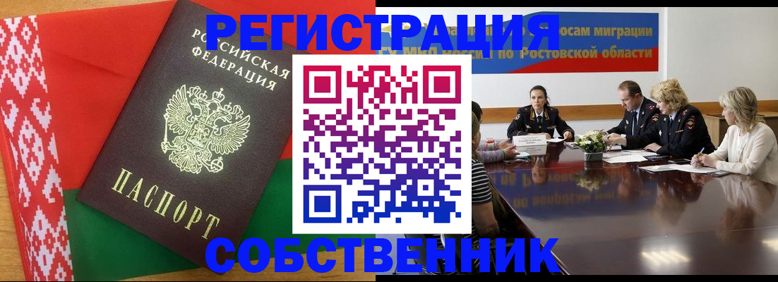 временная регистрация законно в Орле